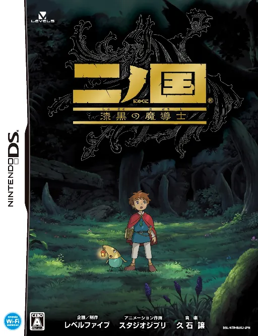 Ni no Kuni - Shikkoku no Madoushi (Japan)